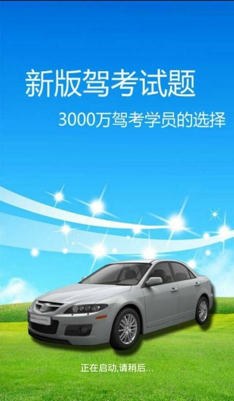 驾考科目一2020