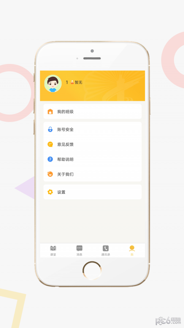 家校积分通家长端