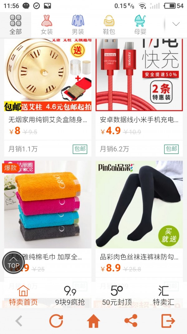 爱抢购特卖