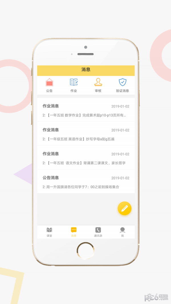 家校积分通家长端