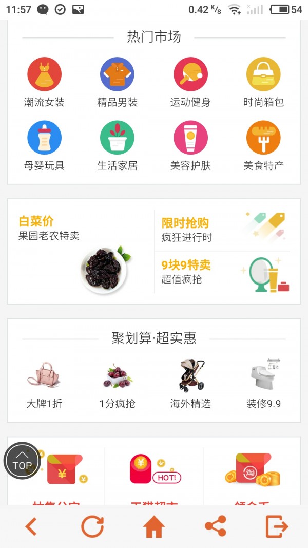 爱抢购特卖