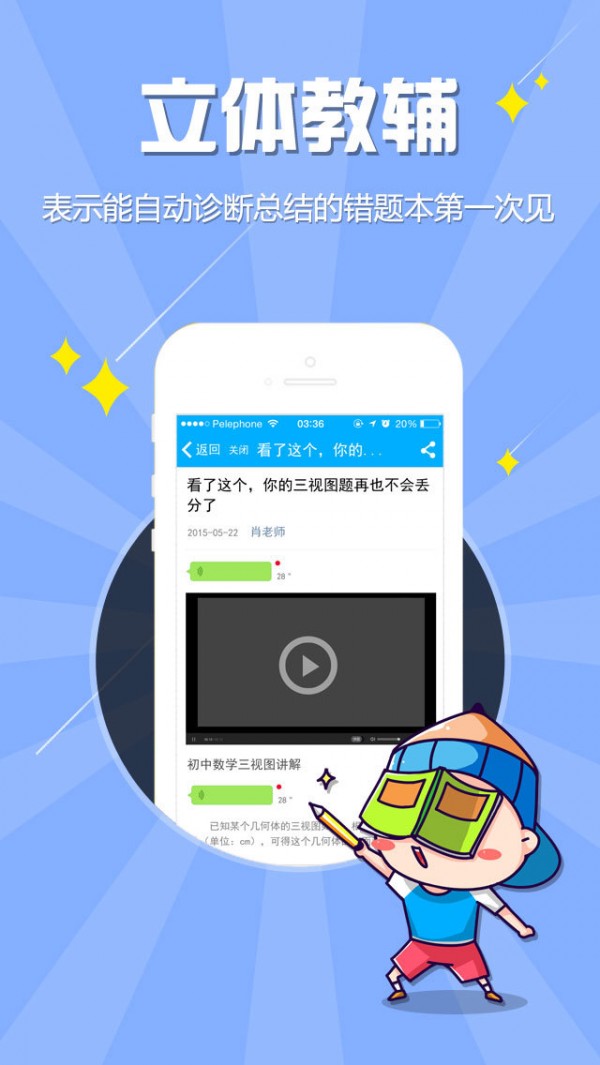 提分