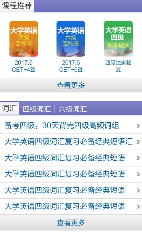 英语六级君
