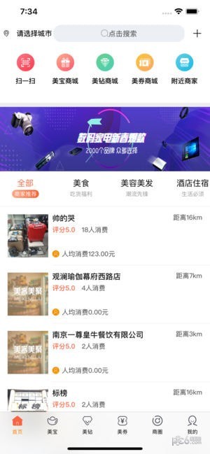 美客美车商家端