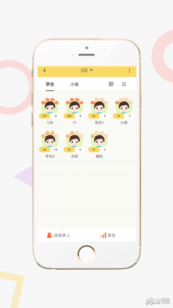 家校积分通家长端