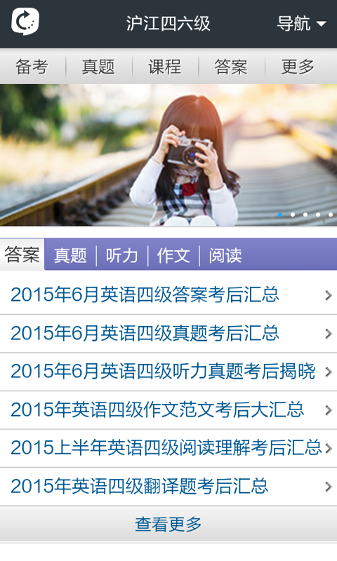 英语六级君