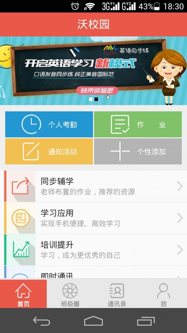 联通沃畅游