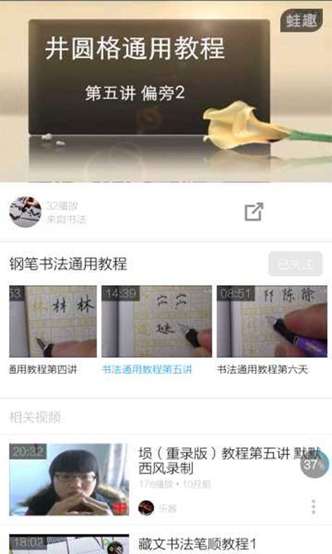 钢笔书法
