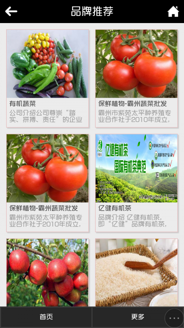 有机农产品产业商城