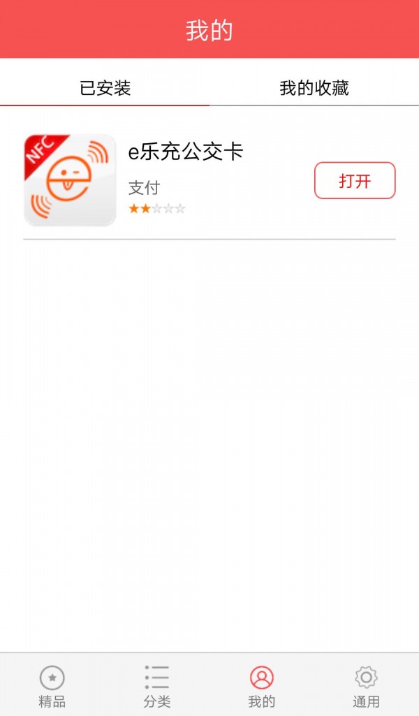 NFC快设助手