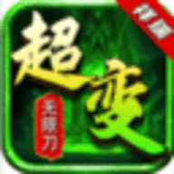 斩杀超变传奇