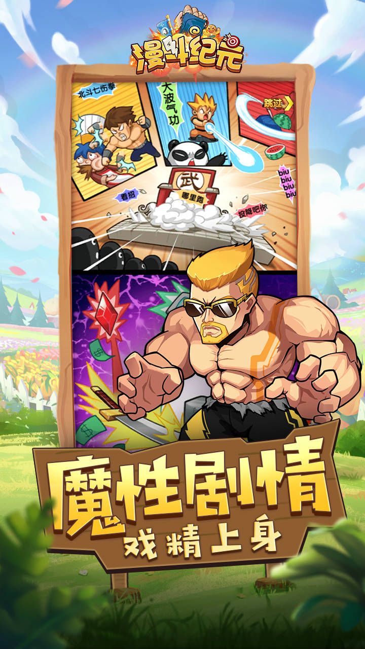 漫斗纪元