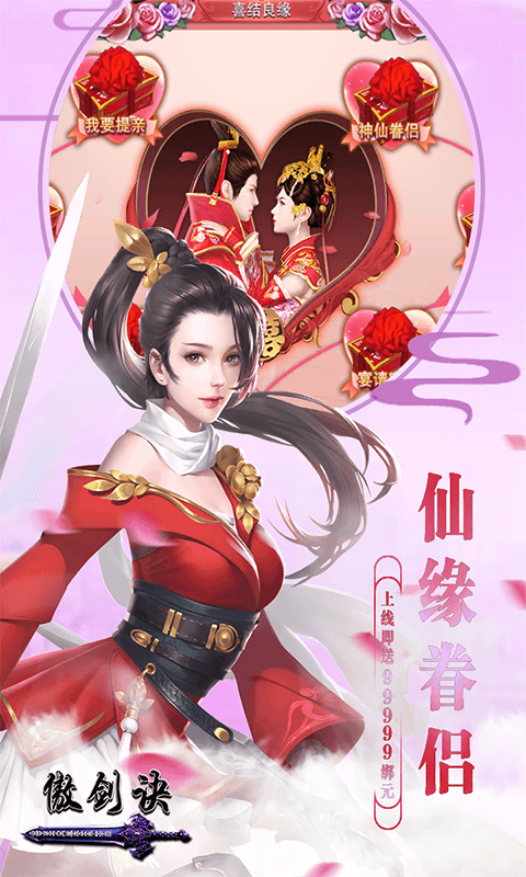 傲剑诀星耀版
