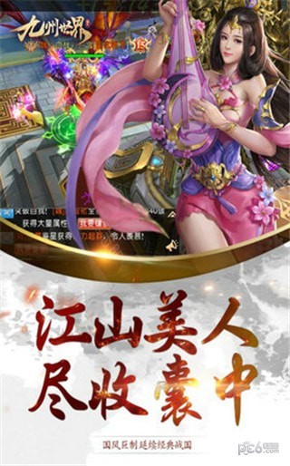 九州世界满V版