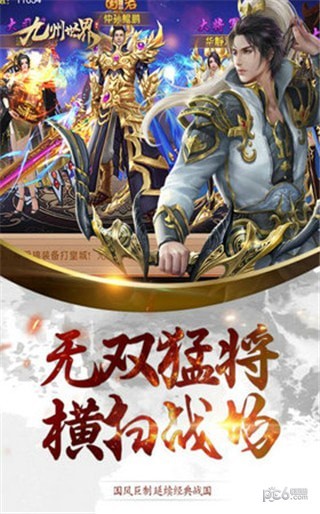 九州世界满V版
