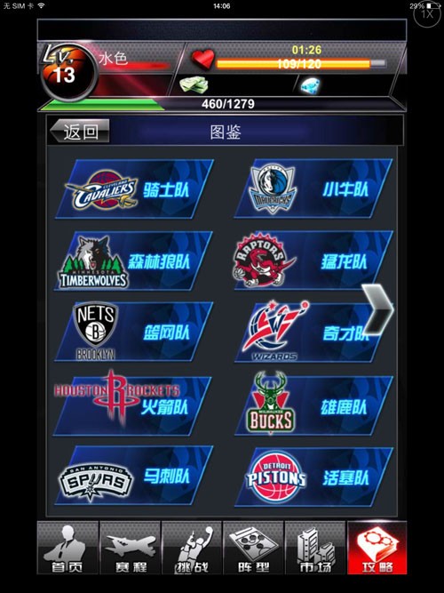 NBA篮球大师