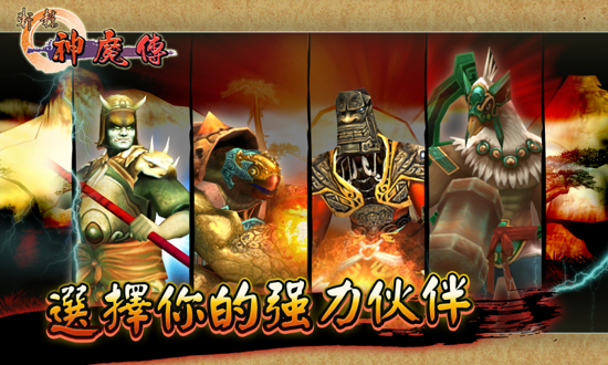 轩辕神魔传