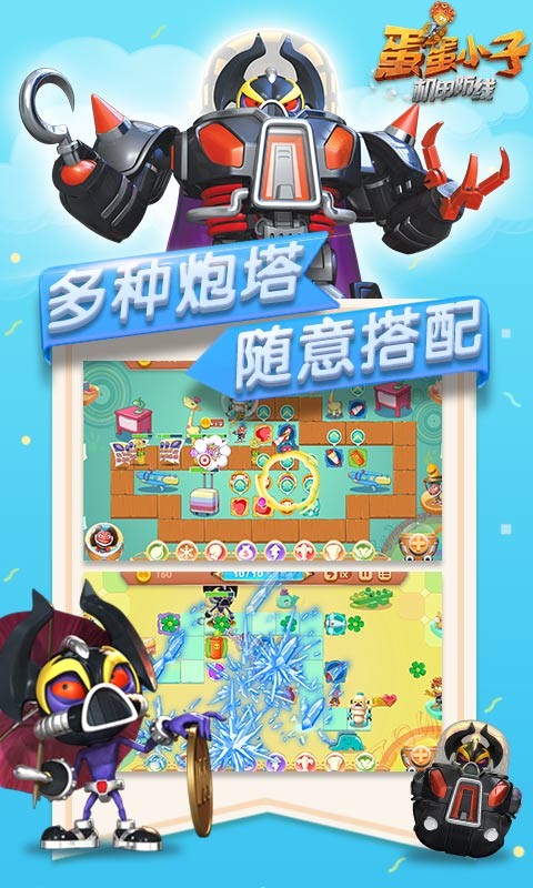 蛋蛋小子机甲防线
