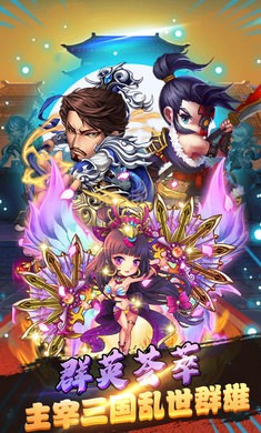三国纷争变态版