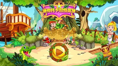 迷你托卡医院