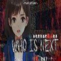 狼人杀在我们当中