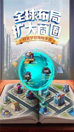 商道高手梦想城市