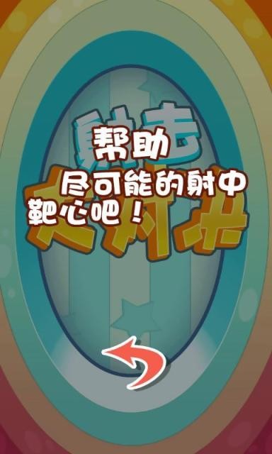 射击大师机器人联机版