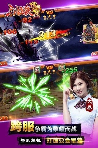 三国杀传奇美女版