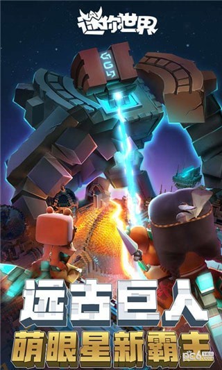 迷你世界三岁版