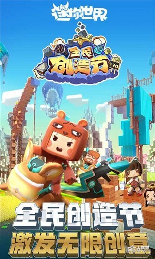 迷你世界三岁版